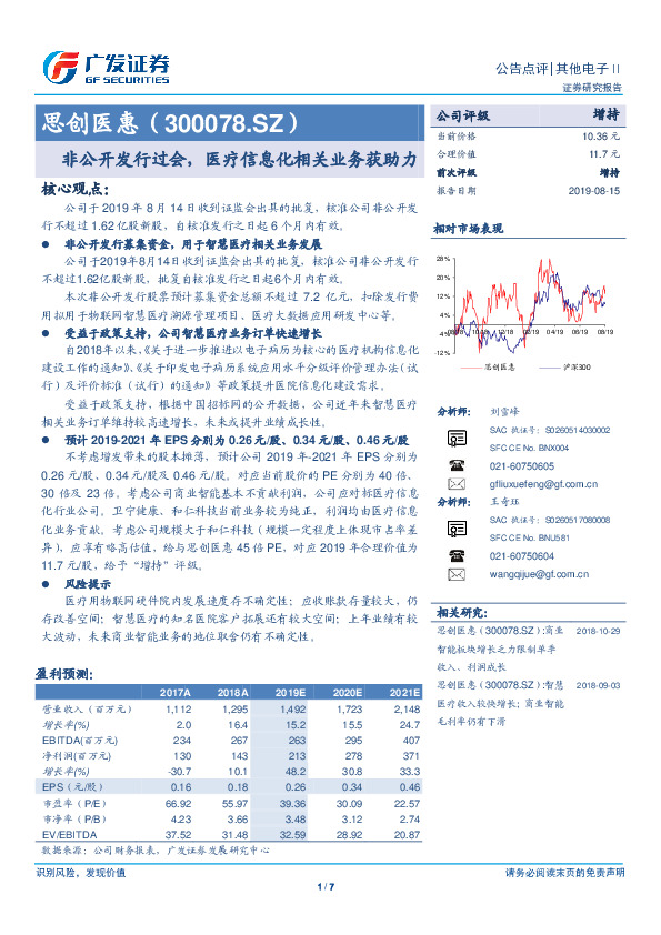非公开发行过会，医疗信息化相关业务获助力