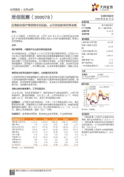 定增获批医疗物联网全面起航，公司治理结构有望改善