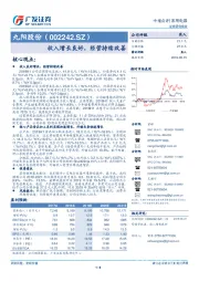 收入增长良好，经营持续改善