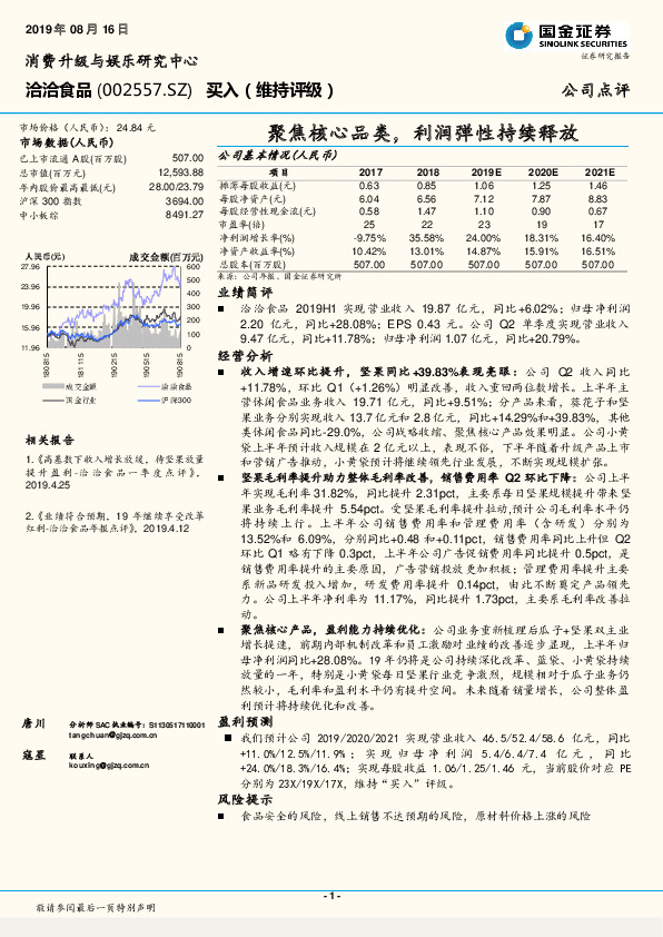 聚焦核心品类，利润弹性持续释放