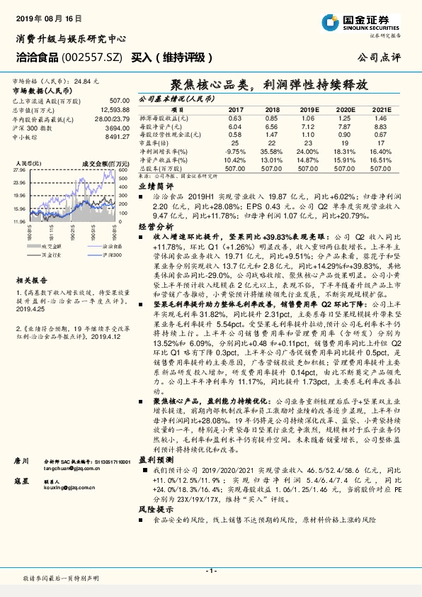 聚焦核心品类，利润弹性持续释放