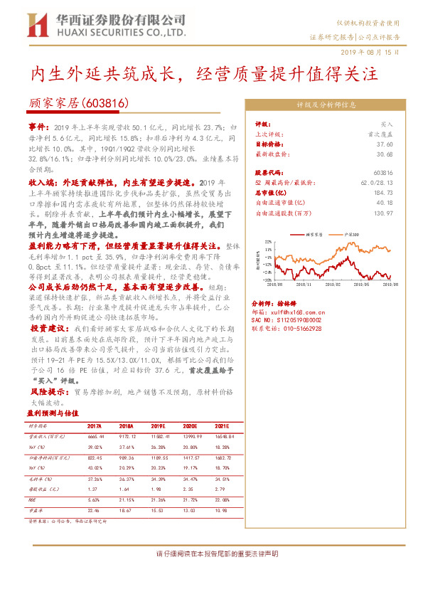 内生外延共筑成长，经营质量提升值得关注