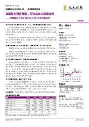 2019年中报点评：业绩基本符合预期，可比店收入降幅收窄