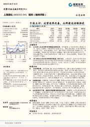 中报点评:运营逐季改善,品牌建设持续推进