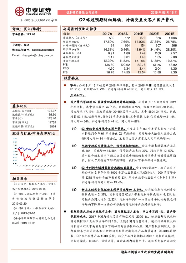 Q2略超预期详细解读，持续受益大客户国产替代