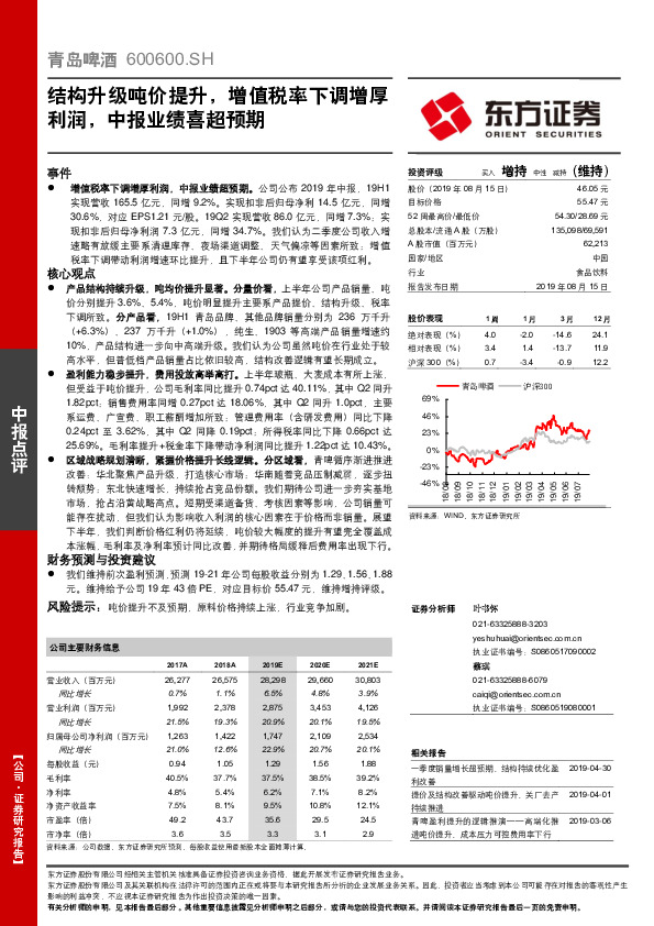 结构升级吨价提升，增值税率下调增厚利润，中报业绩喜超预期