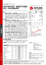 结构升级吨价提升，增值税率下调增厚利润，中报业绩喜超预期