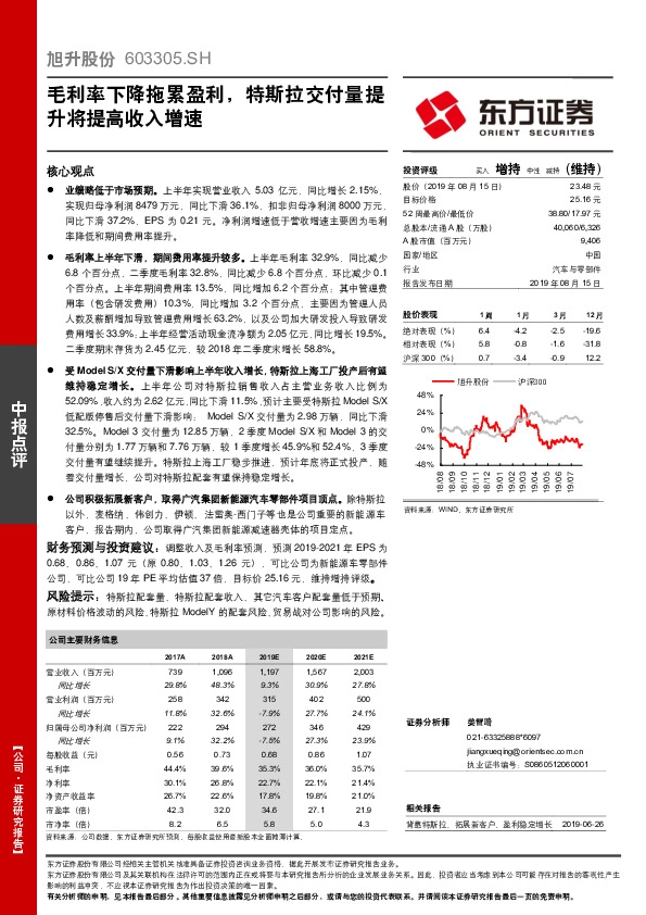 毛利率下降拖累盈利，特斯拉交付量提升将提高收入增速