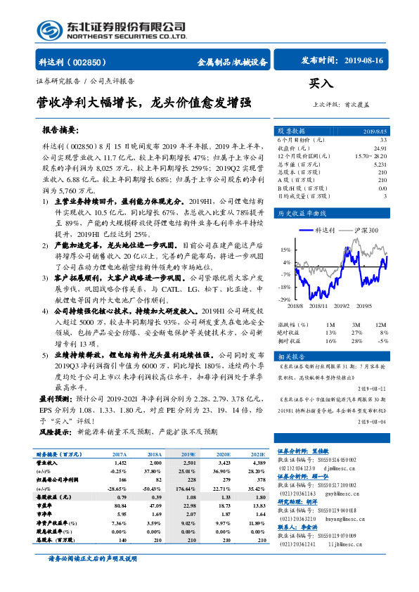 营收净利大幅增长，龙头价值愈发增强