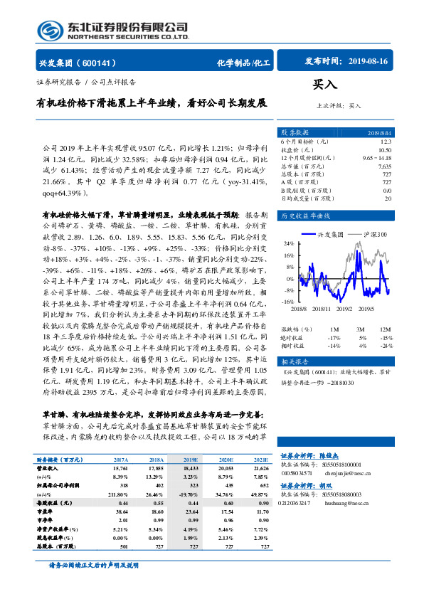 有机硅价格下滑拖累上半年业绩，看好公司长期发展