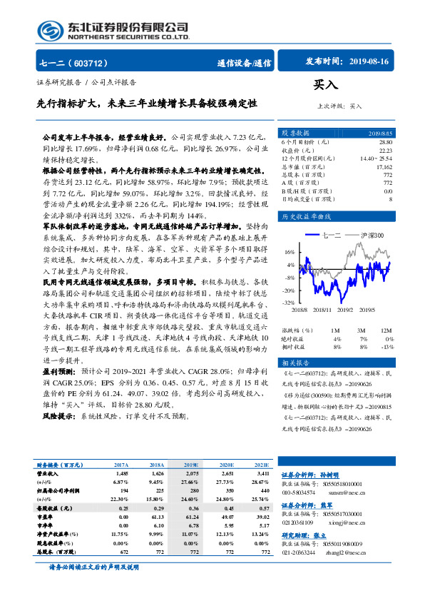 先行指标扩大，未来三年业绩增长具备较强确定性