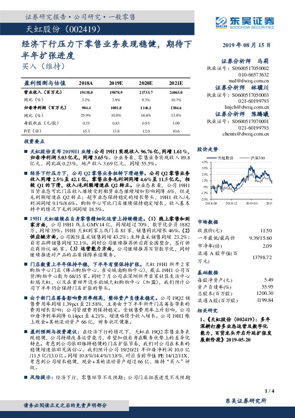 经济下行压力下零售业务表现稳健，期待下半年扩张进度