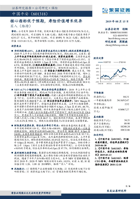 核心指标优于预期，寿险价值增长优异