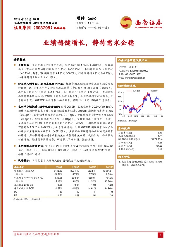 业绩稳健增长，静待需求企稳