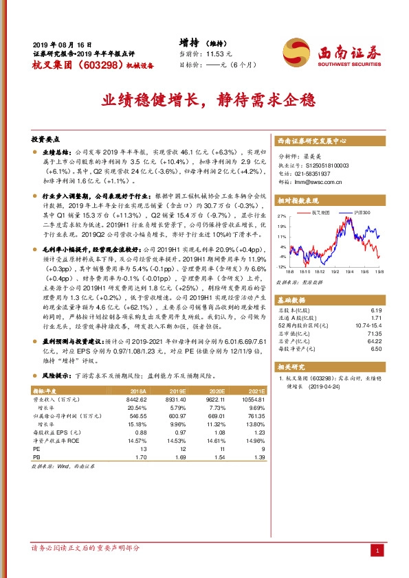 业绩稳健增长，静待需求企稳