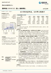 Q2利润改善明显，毛利率大幅提升