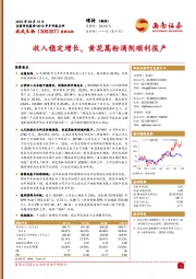 收入稳定增长，黄花蒿粉滴剂顺利报产