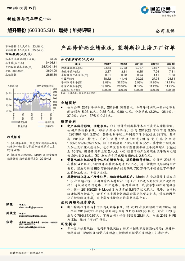 产品降价而业绩承压，获特斯拉上海工厂订单