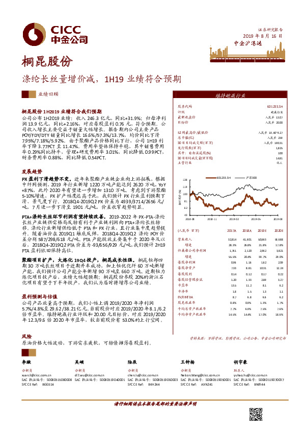 涤纶长丝量增价减，1H19业绩符合预期
