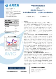 中航科创板投资手册之八:技术领先+模式创新,打造激光显示龙头企业