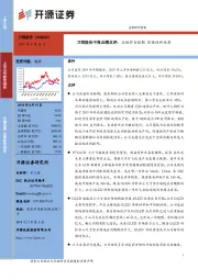 万润股份中报业绩点评:业绩符合预期 环保材料放量