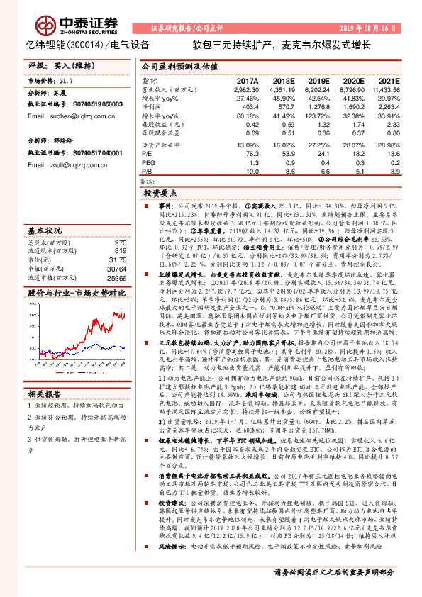 软包三元持续扩产，麦克韦尔爆发式增长