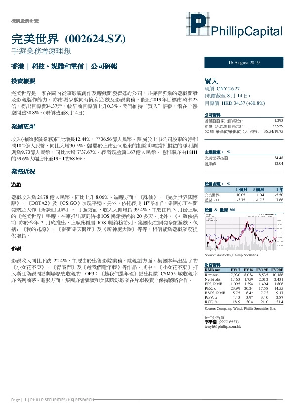 手游业务增速理想