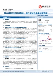 2019年半年报点评:降本增效促进利润释放,商户赋能开辟增长新空间