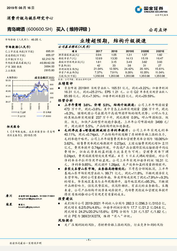 业绩超预期，结构升级提速
