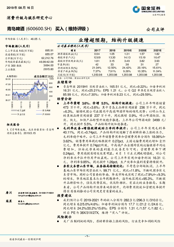 业绩超预期，结构升级提速
