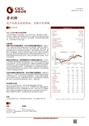 受产品需求走弱影响，业绩不及预期