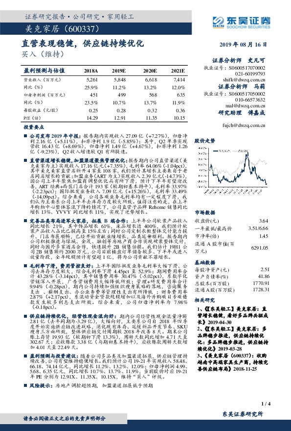 直营表现稳健，供应链持续优化