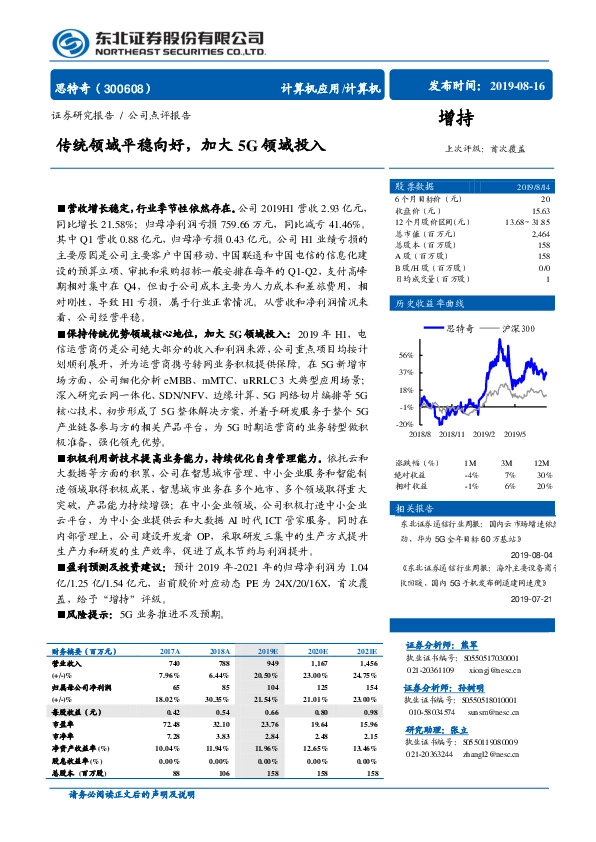 传统领域平稳向好，加大5G领域投入