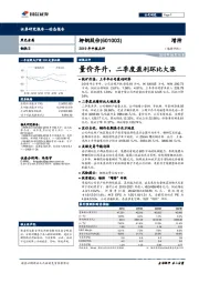 2019年中报点评：量价齐升，二季度盈利环比大涨