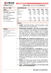 业绩符合预期，加大IDC与云计算拓展力度