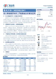 收入增速稳步回升，产能落地打开增长空间