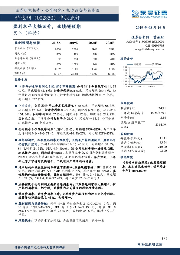 盈利水平大幅回升，业绩超预期