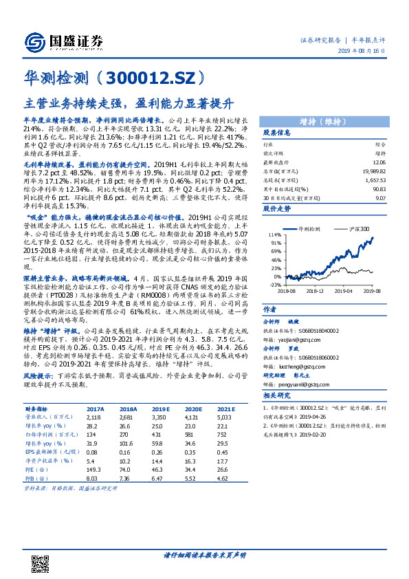 主营业务持续走强，盈利能力显著提升