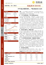 半年报业绩高增长，产能投放助力成长