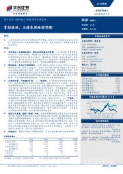 2019年半年报点评：管控提效，业绩表现略超预期