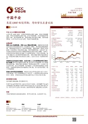 集团OPAT略超预期,寿险增长显著放缓