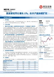 固废营收同比增长37%，在手产能持续扩充