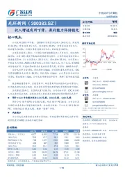 收入增速有所下滑，盈利能力保持稳定