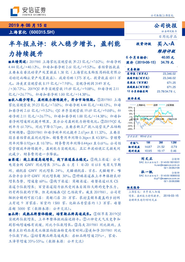 半年报点评：收入稳步增长，盈利能力持续提升