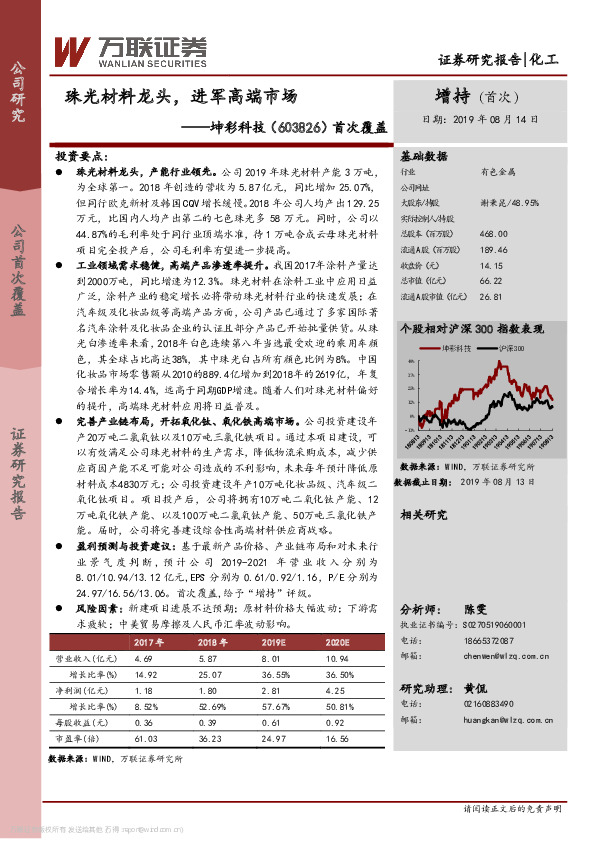 首次覆盖：珠光材料龙头，进军高端市场