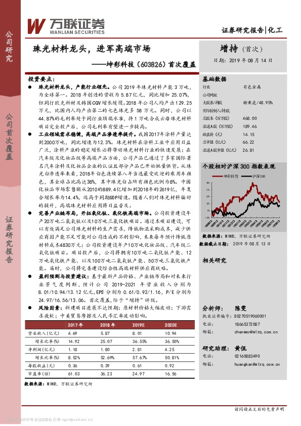 首次覆盖：珠光材料龙头，进军高端市场