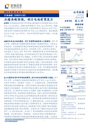 业绩再超预期，动力电池有望发力
