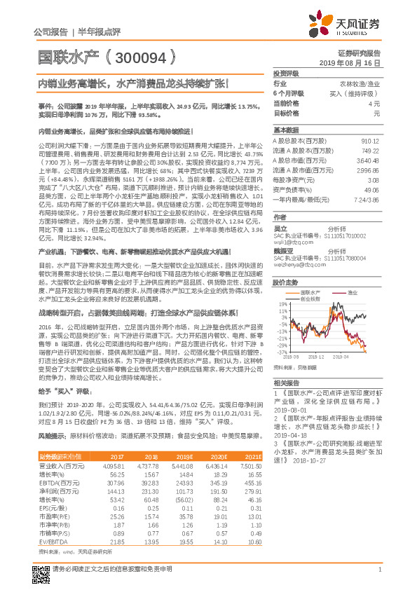 内销业务高增长，水产消费品龙头持续扩张！