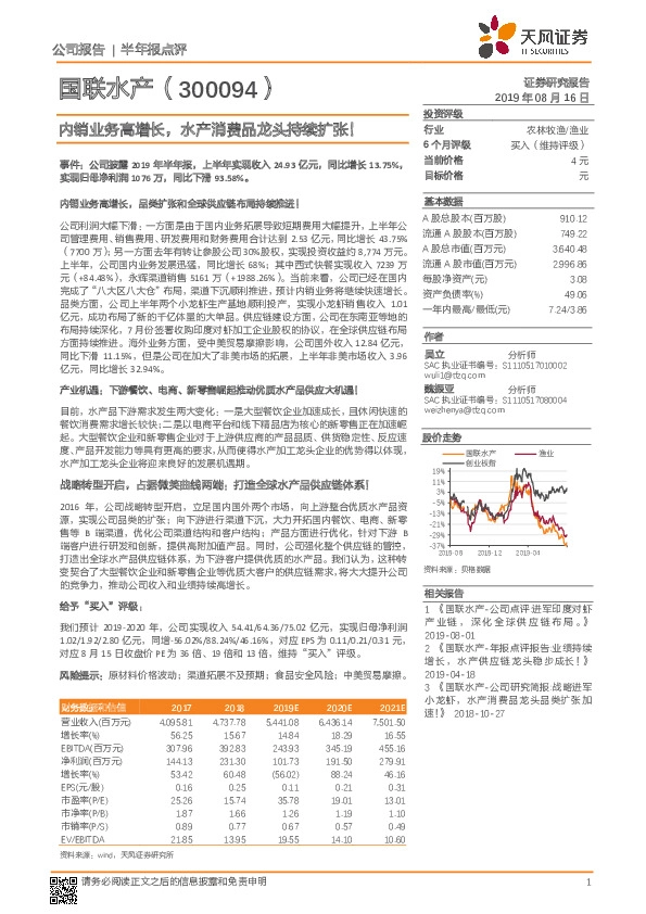 内销业务高增长，水产消费品龙头持续扩张！