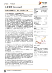 生长激素持续高增长,疫苗业务阶段性下滑